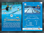 游泳培训宣传单