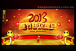 2013蛇年春节晚会背景