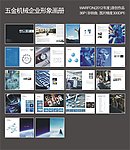 五金机械企业画册