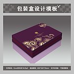 紫色花纹包装盒（平面图效果图）