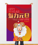 羊年新年魅力元旦节庆海报设计