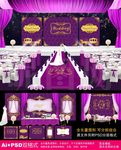 紫色主题婚礼设计 高端婚礼