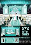 蒂芙尼蓝色主题婚礼背景设计