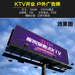 KTV开业室外广告牌设计