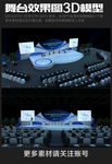 论坛会议舞台效果图3D