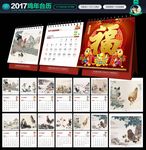 2017鸡年台历