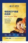房地產(chǎn)海報設計