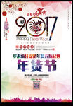 2017鸡年新年年货促销海报