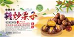 迁西板栗设计图__广告设计_广告设计_设计图库_昵图网