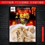 水饺海报图片美食海报餐饮文化