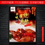 北京烤鸭顺德烧鹅广东烧鸭海报
