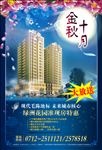 金秋十月中国风房地产广告海报