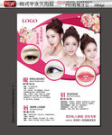 美容韩式半永久化妆术海报