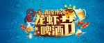 2017龍蝦啤酒節(jié)背景畫(huà)面