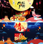 中秋节食品海报展架手绘背景