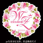 粉色花卉花环婚礼婚庆logo牌