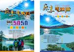 新疆旅游单页