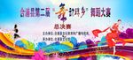 舞蹈大賽晚會(huì)