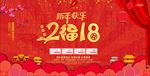 2018新年福新年快乐中式年会