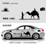 简约意境沙漠骆驼车贴轿车装饰