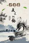 中国风书法海报