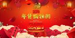 春节新年年货购物海报