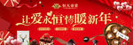 情人节 春节 新年  广告设计