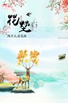 手绘复古中国风插画地产海报