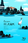 中国风插画艺术酒吧音乐地产海报