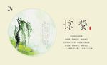節氣 驚蟄