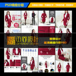 红色职业女装详情页模版设计