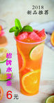 水果茶新品推薦燈片