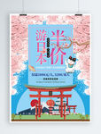 日本旅游促销海报