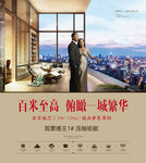 高端地產(chǎn)海報(bào) 展板