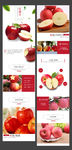红富士苹果详情页模板