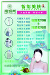 智能美膚