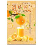 饮料鲜榨果汁宣传海报橙汁