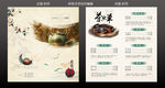 中国风古典大气茶艺茶水单折页