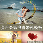 會聲會影浪漫婚禮婚紗相冊模板