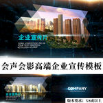 會(huì)聲會(huì)影高端企業(yè)時(shí)間線宣傳模板