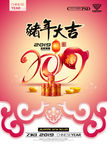 豬年