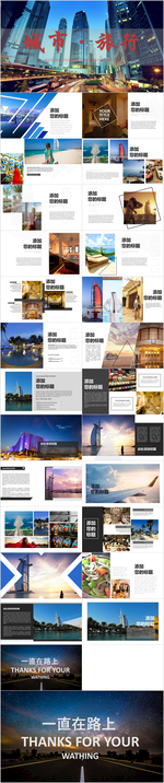 城市旅行图片展示旅游相册企业宣