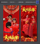 中式婚庆婚礼海报展架设计