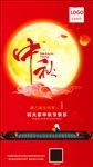 中秋