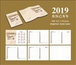 2019年日历记事本（大长格）
