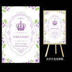 紫色花卉婚礼水牌设计