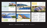 屋顶新能源光伏太阳能发电画册