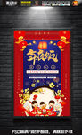 红色中国风插画大气年夜饭海报