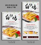 中国风白切鸡宣传海报展架