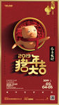2019猪年春节派对海报